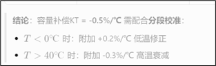 温度补偿公式2